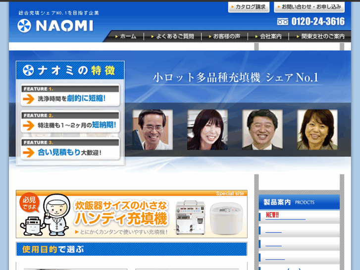 www.naomi.co.jp