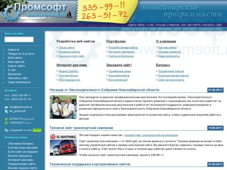 www.promsoft.ru