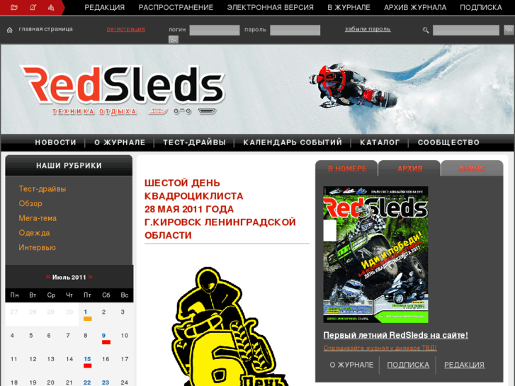 www.redsleds.ru