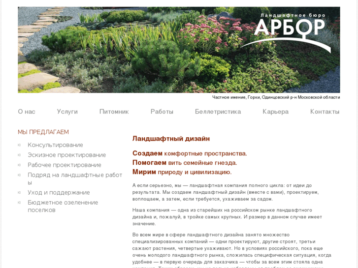 www.arbor-landscape.ru