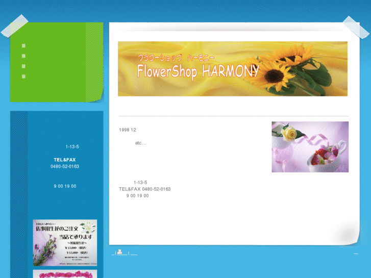 www.flowershop-harmony.com