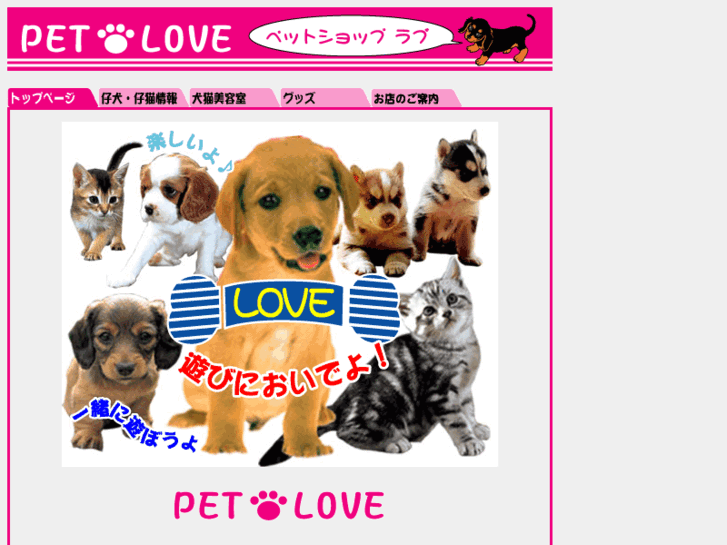 www.petshop-love.com