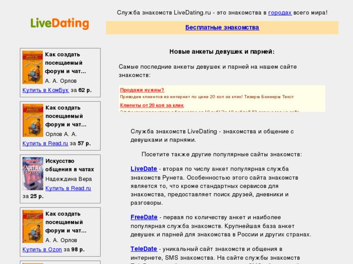 www.livedating.ru