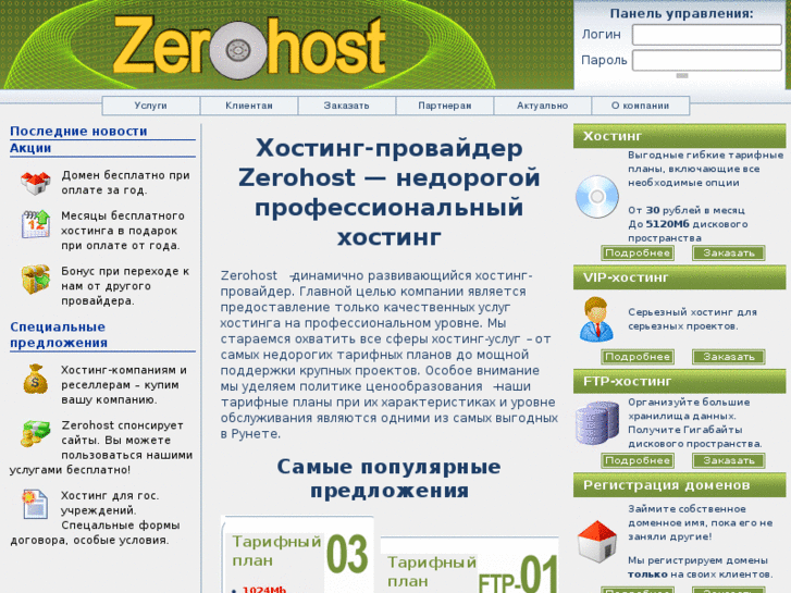 www.zerohost.ru