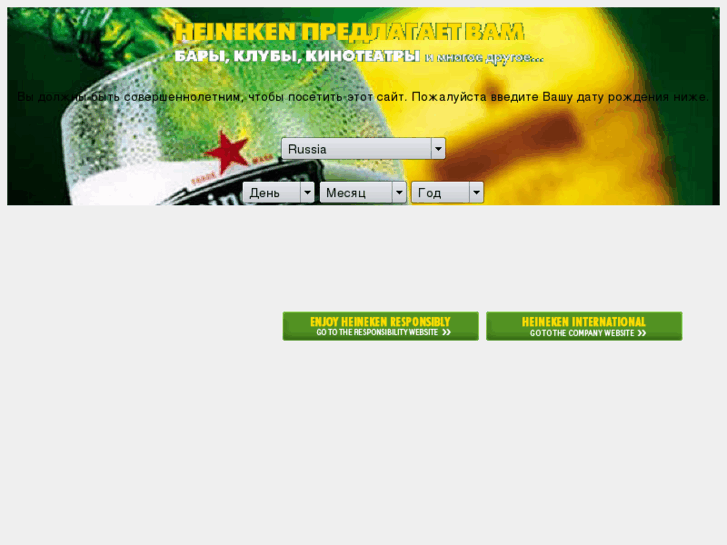 www.heinekenrussia.com