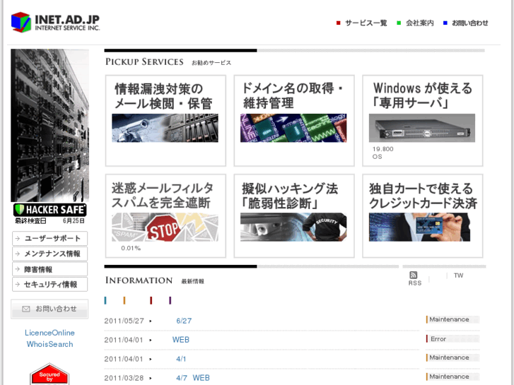 www.inet.ad.jp