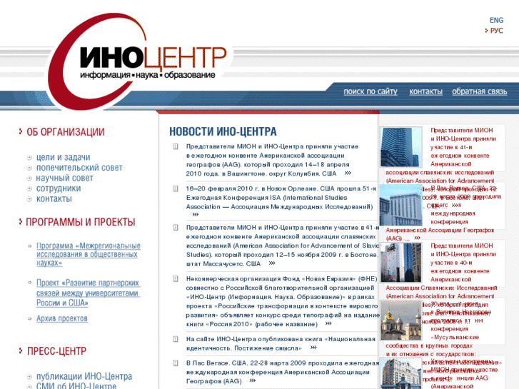 www.ino-center.ru