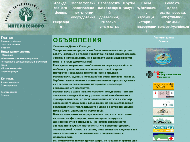 www.interlesburo.ru