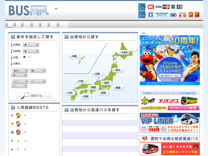www.bussearch.jp