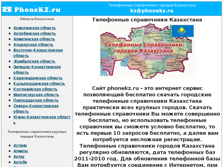 www.phonekz.ru