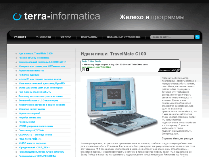 www.terra-informatica.org