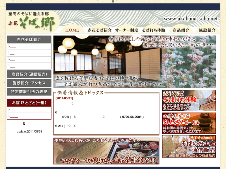 www.akabana-soba.net