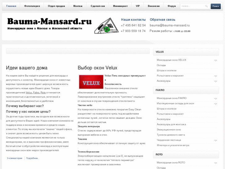 www.bauma-mansard.ru