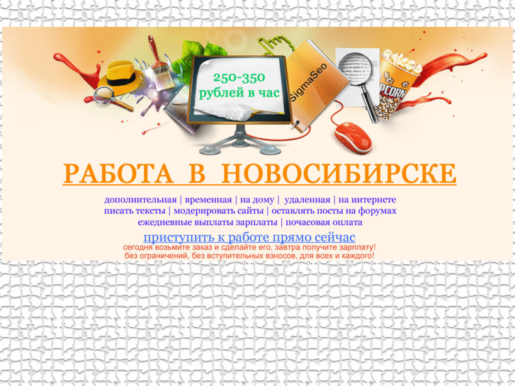 www.rabotanovosib.org