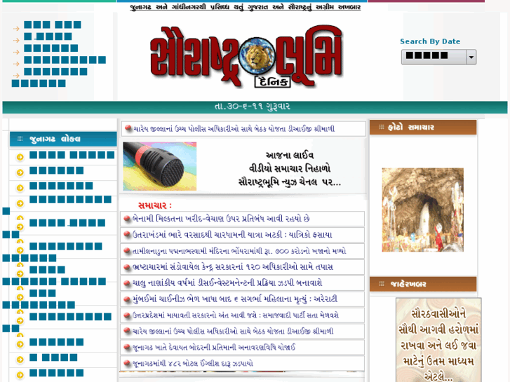 www.saurashtrabhoomi.com