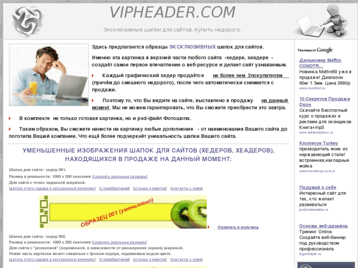 www.vipheader.com