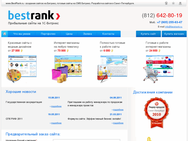 www.bestrank.ru