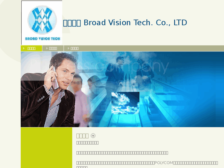 www.broadvisiontech.com