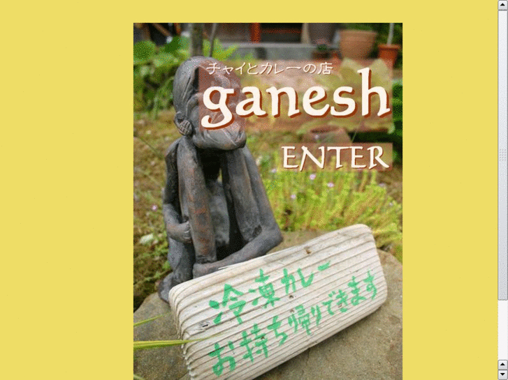 www.ganesh-curry.net