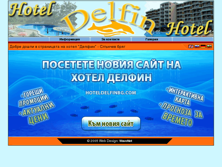 www.hoteldelfin-bg.com