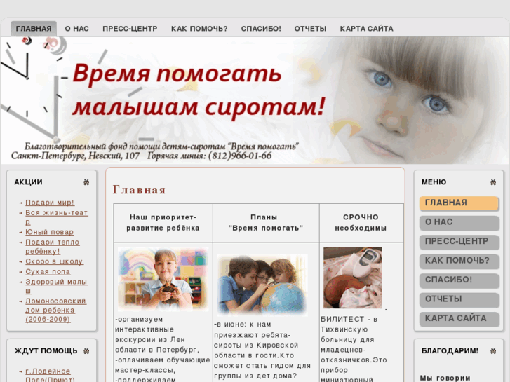 www.save-kids.ru