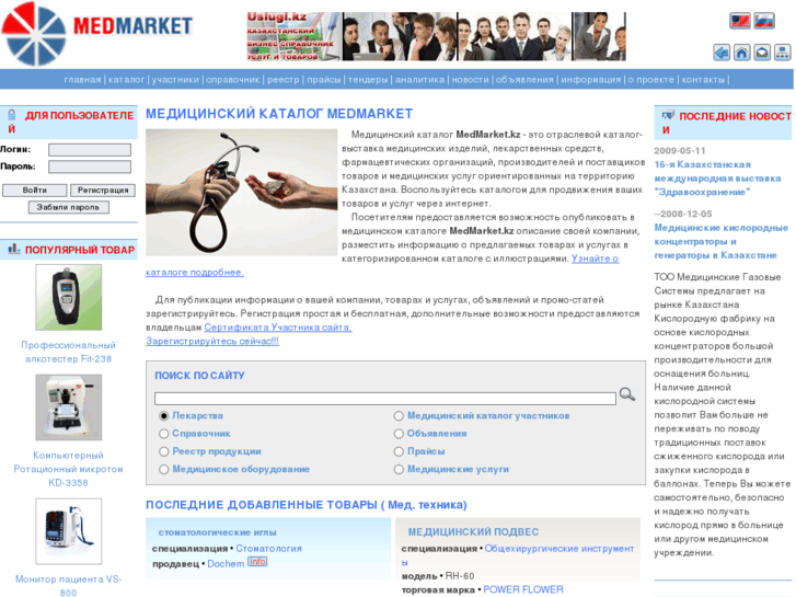 www.medmarket.kz