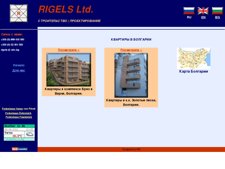 www.rigels-bg.com