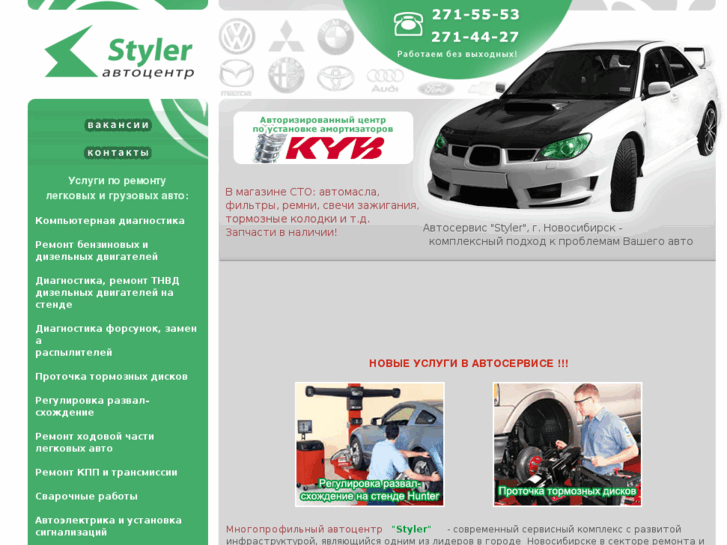 www.styler-auto.ru