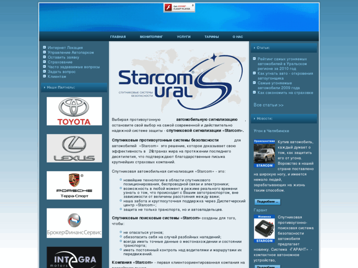 www.starcom-ural.ru