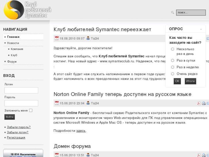 www.symantec-club.ru