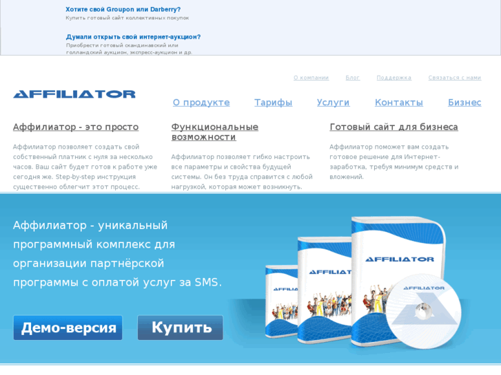 www.affiliator-software.ru