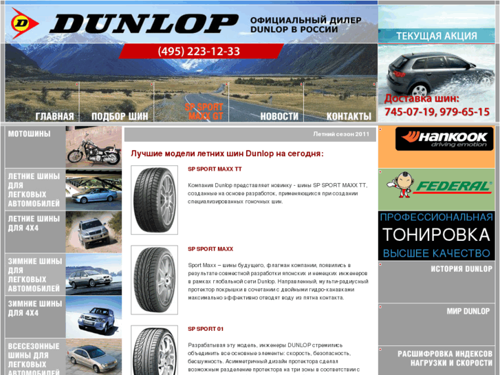 www.dunloptyres.ru