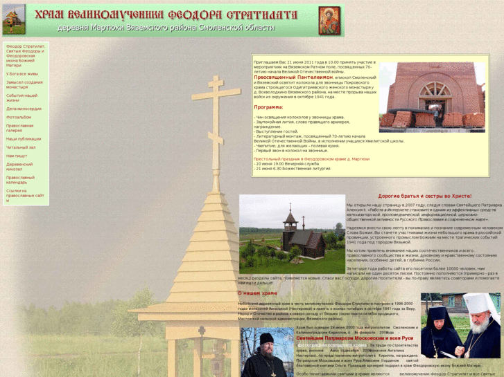 www.fedorstratilat.ru