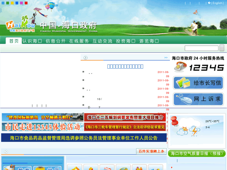www.haikou.gov.cn