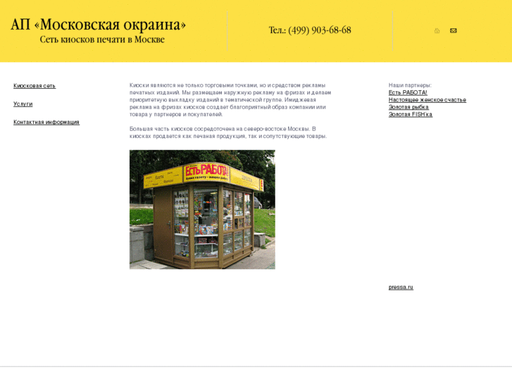 www.kiosk-press.ru