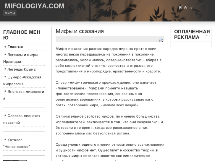 www.mifologiya.com