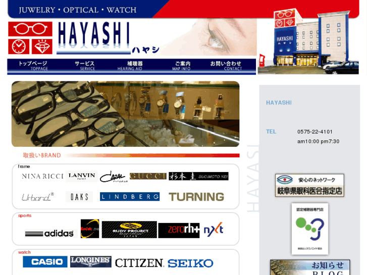 www.hayashi-seki.com