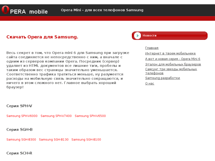 www.opera-mini-samsung.ru