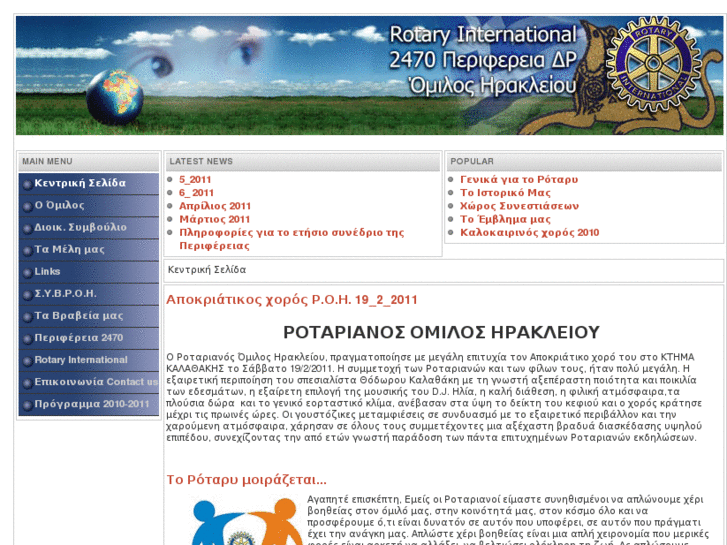 www.rotaryiraklio.gr