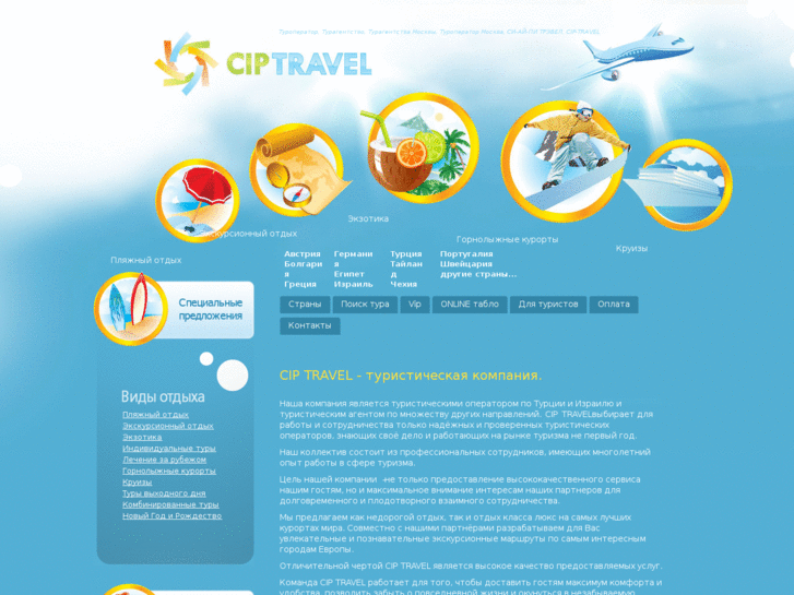 www.cip-travel.ru