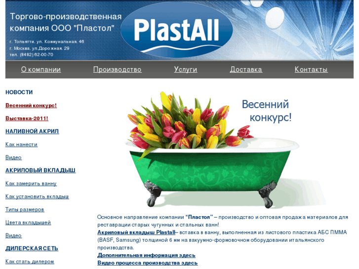 www.plastall.ru