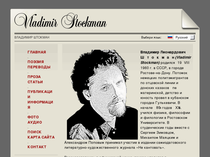 www.vladimir-stockman.info