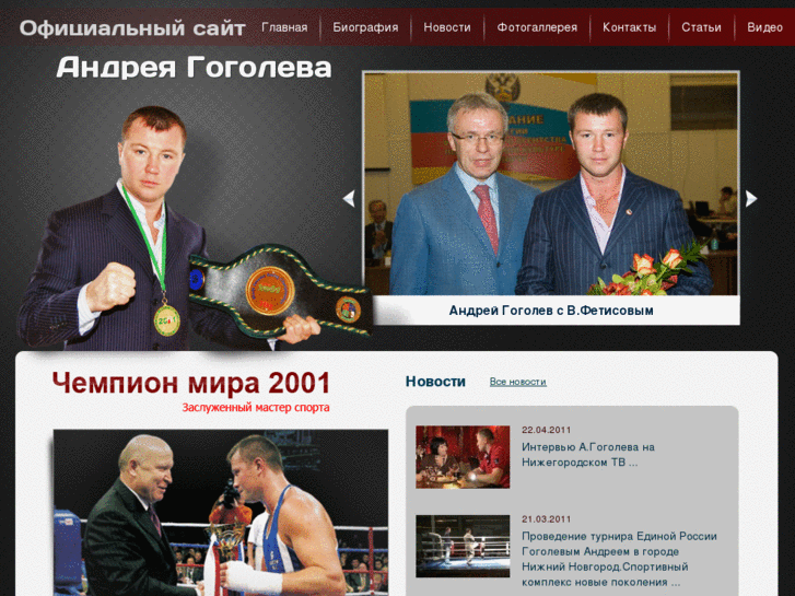 www.andreygogolev.ru