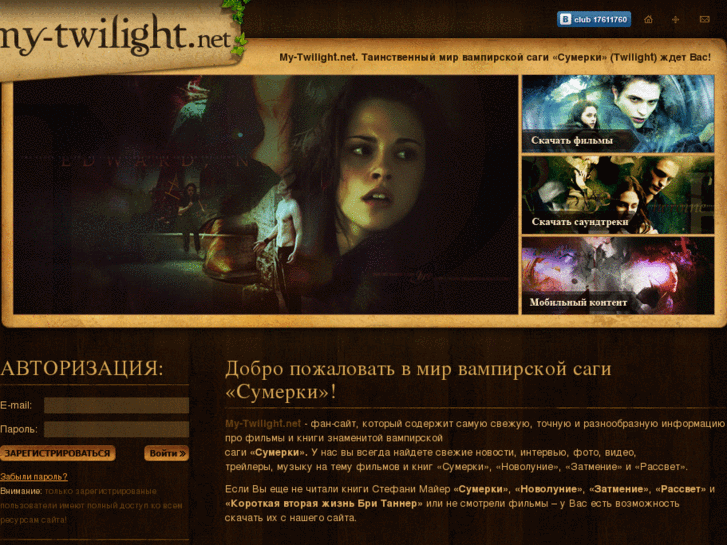 www.my-twilight.net