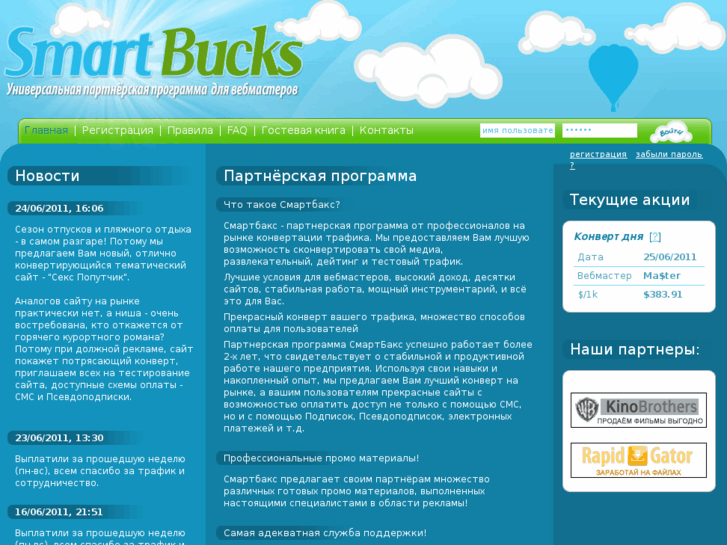 www.smartbucks.ru