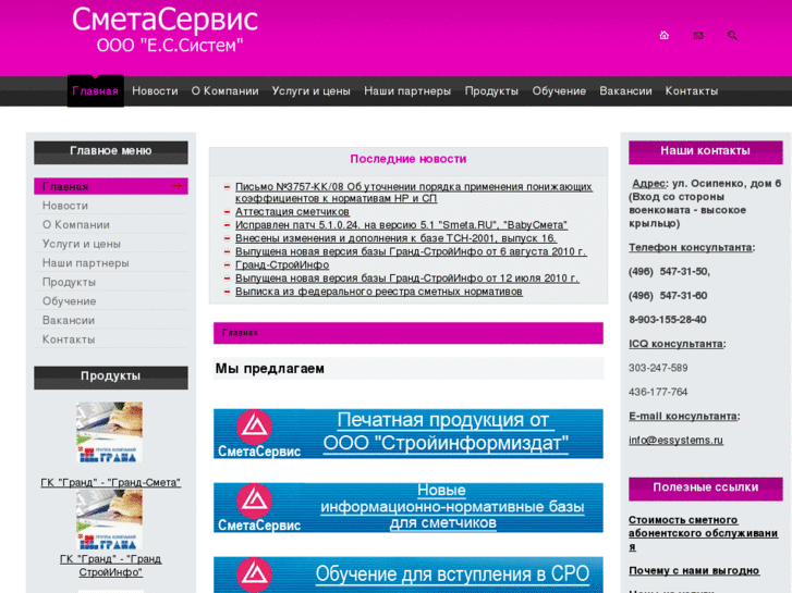 www.essystems.ru