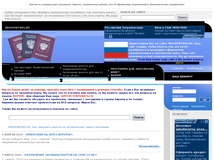 www.passport-rus.ru