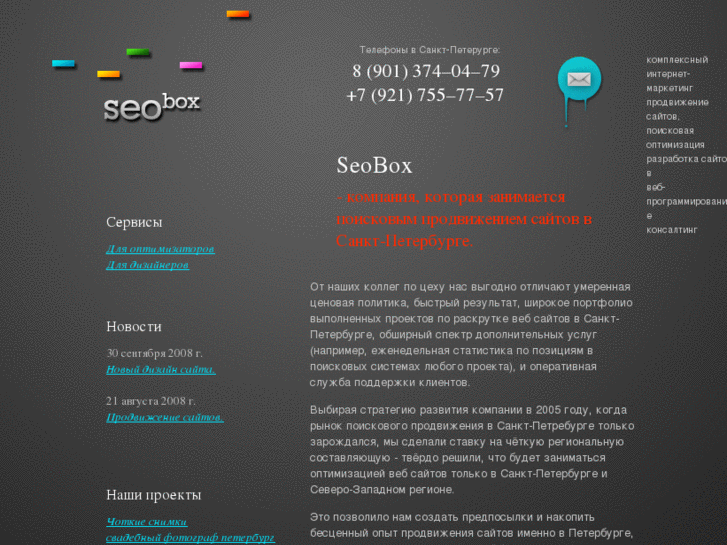 www.seobox-spb.ru