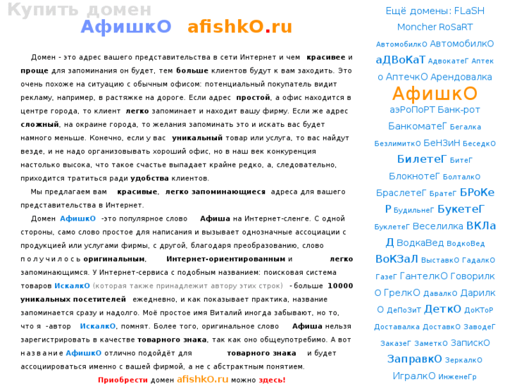 www.afishko.ru