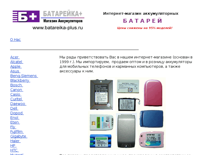 www.batareika-plus.ru